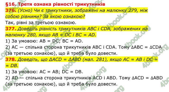 Відповіді Геометрія 7 клас Істер 2015. ГДЗ