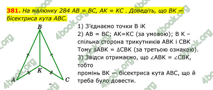 Відповіді Геометрія 7 клас Істер 2015. ГДЗ