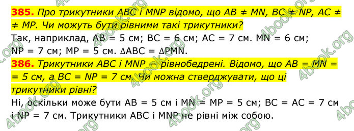 Відповіді Геометрія 7 клас Істер 2015. ГДЗ