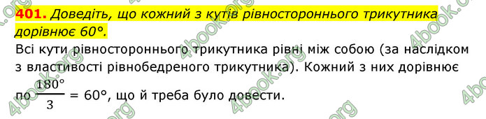 Відповіді Геометрія 7 клас Істер 2015. ГДЗ