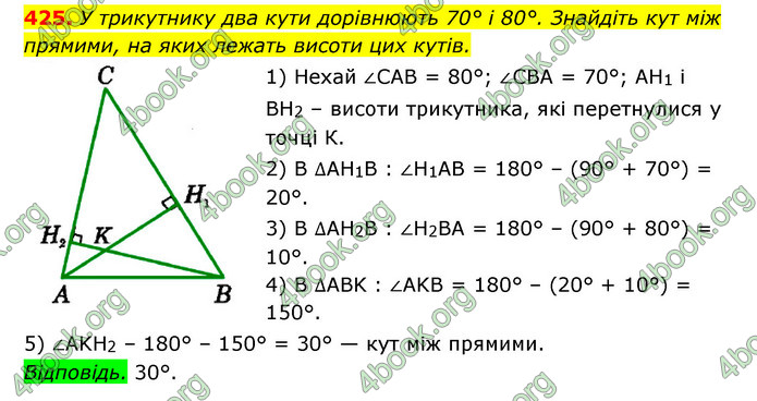 Відповіді Геометрія 7 клас Істер 2015. ГДЗ