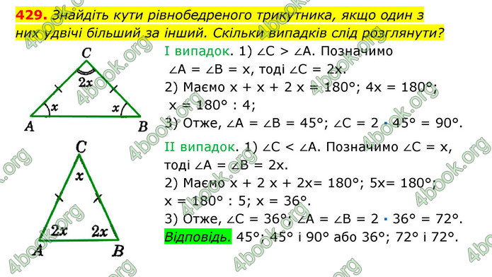 Відповіді Геометрія 7 клас Істер 2015. ГДЗ