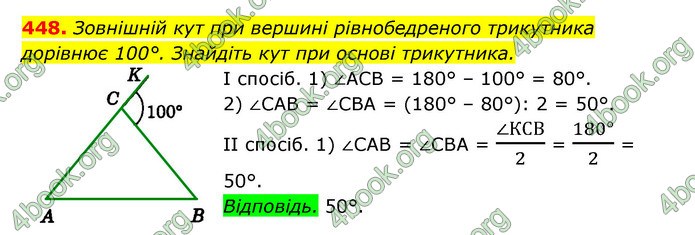 Відповіді Геометрія 7 клас Істер 2015. ГДЗ