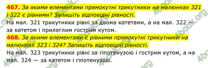 Відповіді Геометрія 7 клас Істер 2015. ГДЗ