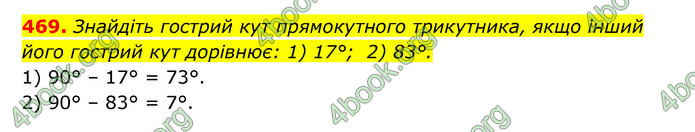 Відповіді Геометрія 7 клас Істер 2015. ГДЗ