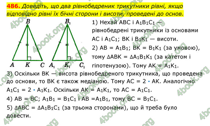 Відповіді Геометрія 7 клас Істер 2015. ГДЗ