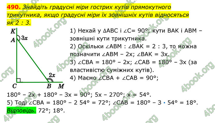 Відповіді Геометрія 7 клас Істер 2015. ГДЗ