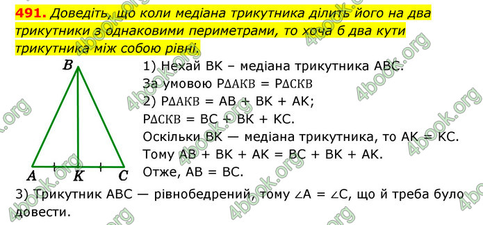 Відповіді Геометрія 7 клас Істер 2015. ГДЗ