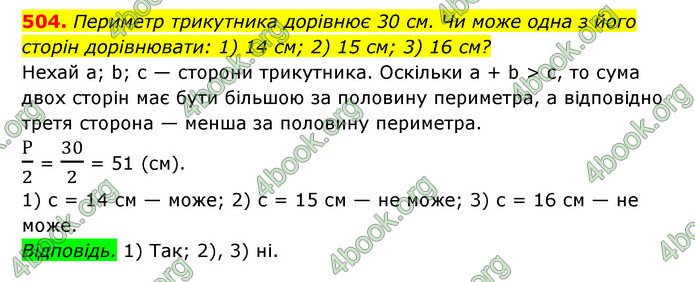 Відповіді Геометрія 7 клас Істер 2015. ГДЗ