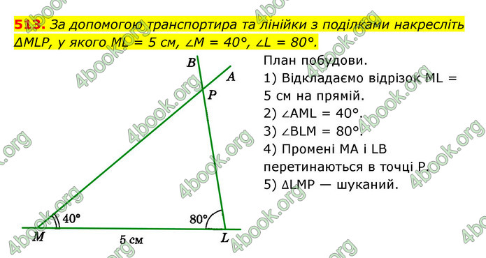 Відповіді Геометрія 7 клас Істер 2015. ГДЗ