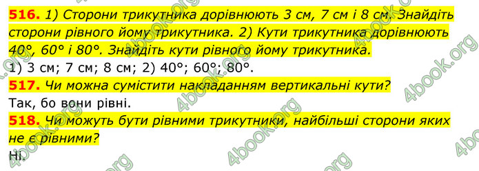 Відповіді Геометрія 7 клас Істер 2015. ГДЗ