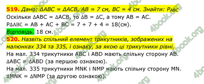 Відповіді Геометрія 7 клас Істер 2015. ГДЗ