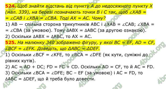 Відповіді Геометрія 7 клас Істер 2015. ГДЗ