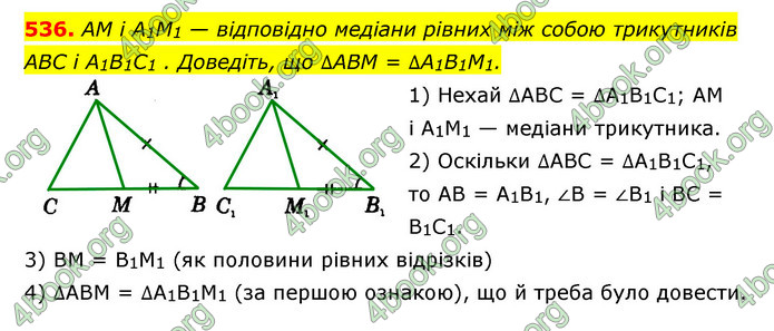 Відповіді Геометрія 7 клас Істер 2015. ГДЗ