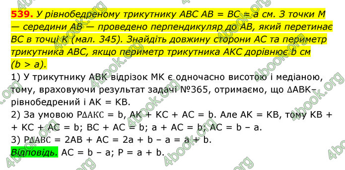 Відповіді Геометрія 7 клас Істер 2015. ГДЗ