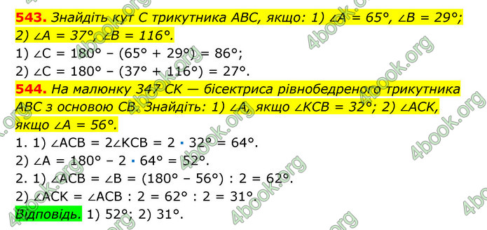 Відповіді Геометрія 7 клас Істер 2015. ГДЗ