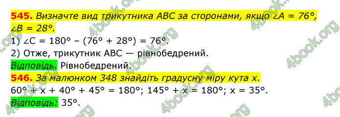 Відповіді Геометрія 7 клас Істер 2015. ГДЗ