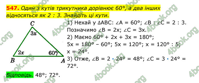 Відповіді Геометрія 7 клас Істер 2015. ГДЗ