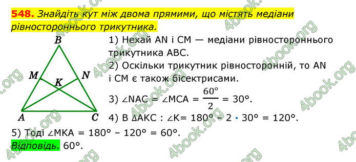 Відповіді Геометрія 7 клас Істер 2015. ГДЗ