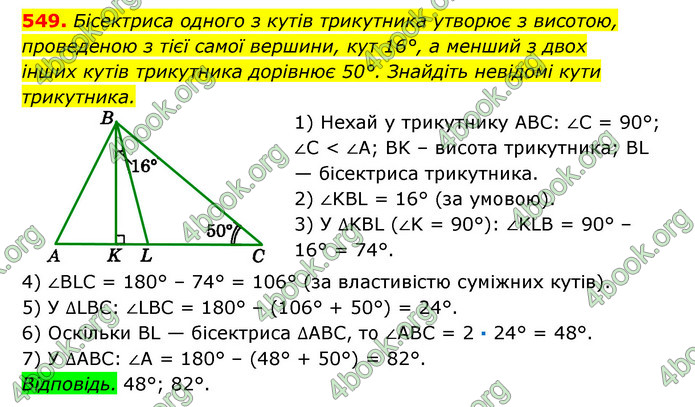 Відповіді Геометрія 7 клас Істер 2015. ГДЗ