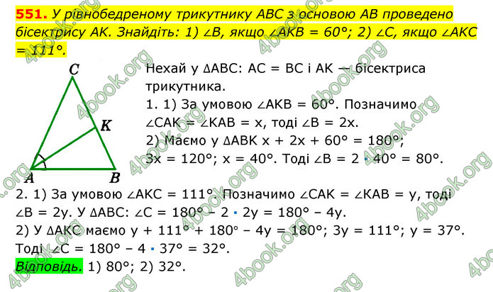 Відповіді Геометрія 7 клас Істер 2015. ГДЗ