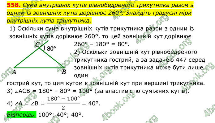 Відповіді Геометрія 7 клас Істер 2015. ГДЗ