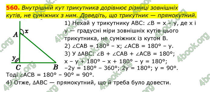 Відповіді Геометрія 7 клас Істер 2015. ГДЗ