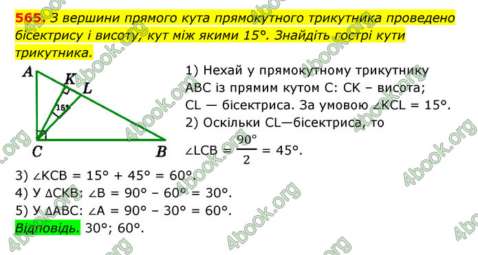 Відповіді Геометрія 7 клас Істер 2015. ГДЗ