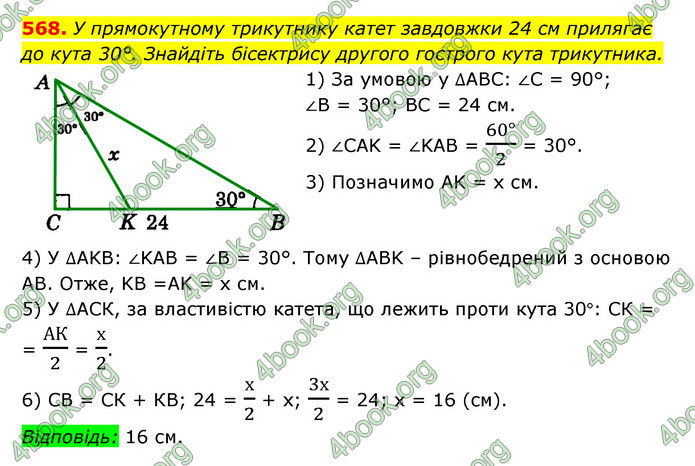 Відповіді Геометрія 7 клас Істер 2015. ГДЗ