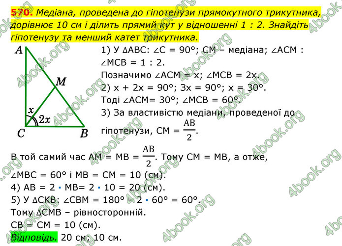 Відповіді Геометрія 7 клас Істер 2015. ГДЗ