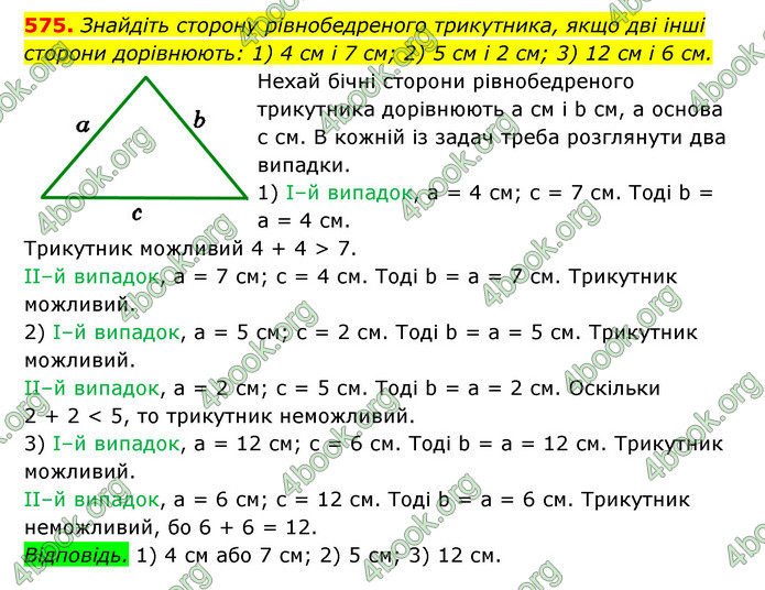 Відповіді Геометрія 7 клас Істер 2015. ГДЗ