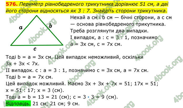 Відповіді Геометрія 7 клас Істер 2015. ГДЗ