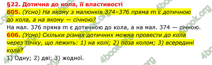 Відповіді Геометрія 7 клас Істер 2015. ГДЗ