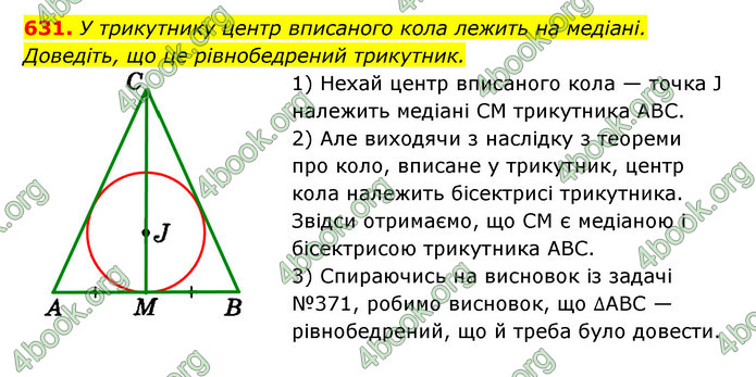 Відповіді Геометрія 7 клас Істер 2015. ГДЗ