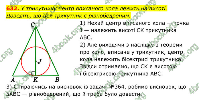 Відповіді Геометрія 7 клас Істер 2015. ГДЗ