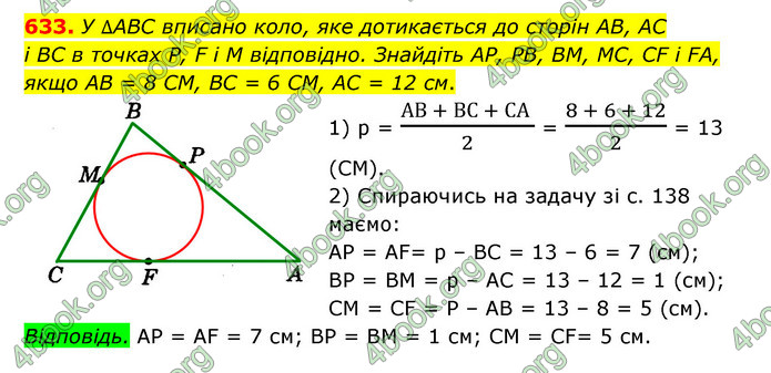 Відповіді Геометрія 7 клас Істер 2015. ГДЗ