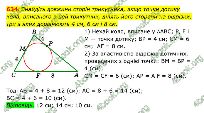 Відповіді Геометрія 7 клас Істер 2015. ГДЗ