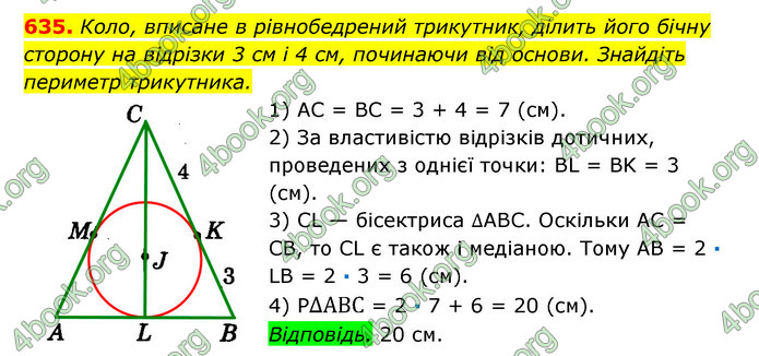 Відповіді Геометрія 7 клас Істер 2015. ГДЗ