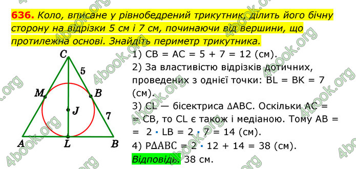 Відповіді Геометрія 7 клас Істер 2015. ГДЗ