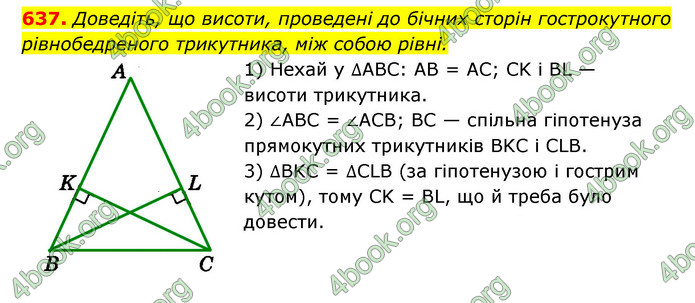 Відповіді Геометрія 7 клас Істер 2015. ГДЗ