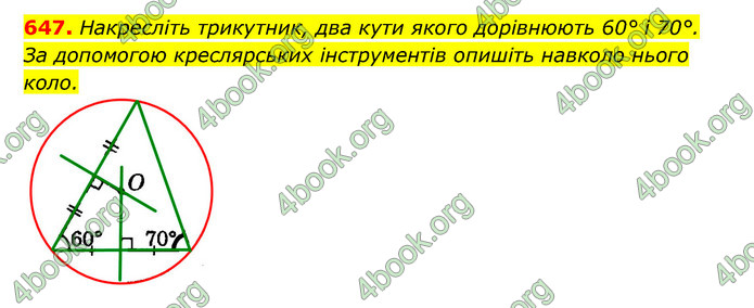 Відповіді Геометрія 7 клас Істер 2015. ГДЗ