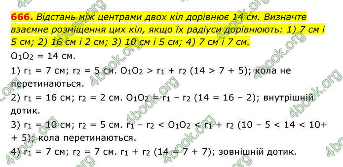 Відповіді Геометрія 7 клас Істер 2015. ГДЗ