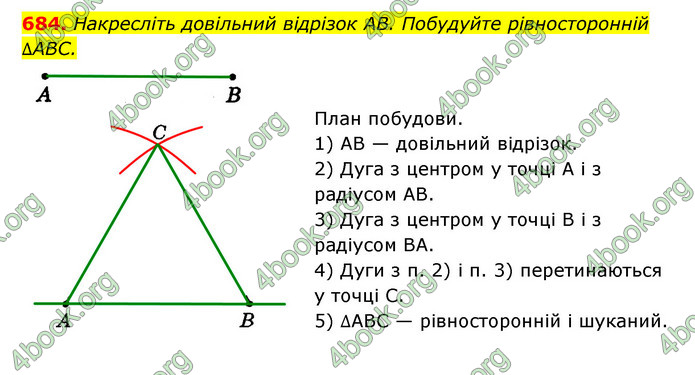 Відповіді Геометрія 7 клас Істер 2015. ГДЗ