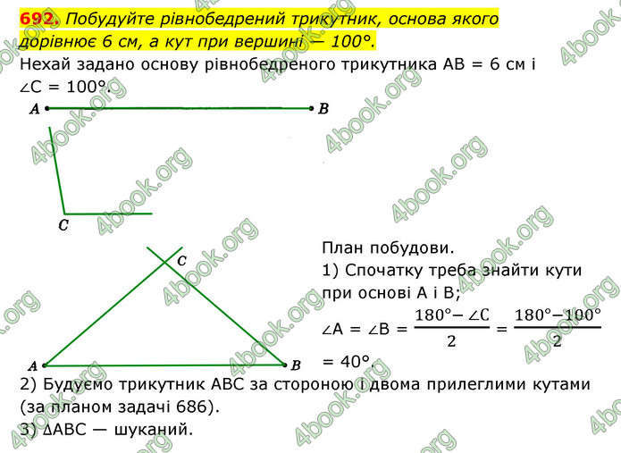 Відповіді Геометрія 7 клас Істер 2015. ГДЗ