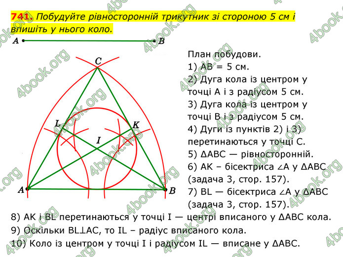 Відповіді Геометрія 7 клас Істер 2015. ГДЗ