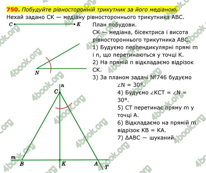 Відповіді Геометрія 7 клас Істер 2015. ГДЗ