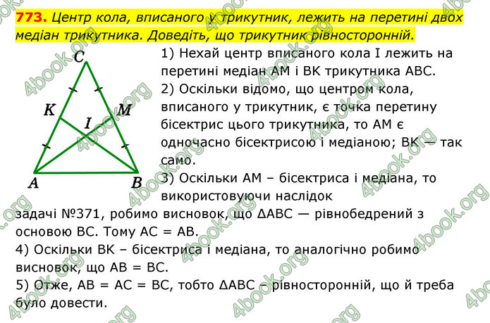 Відповіді Геометрія 7 клас Істер 2015. ГДЗ