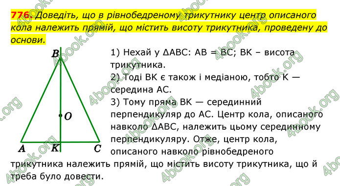 Відповіді Геометрія 7 клас Істер 2015. ГДЗ