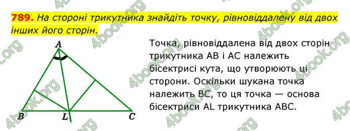 Відповіді Геометрія 7 клас Істер 2015. ГДЗ