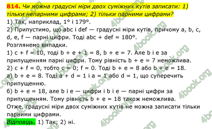 Відповіді Геометрія 7 клас Істер 2015. ГДЗ